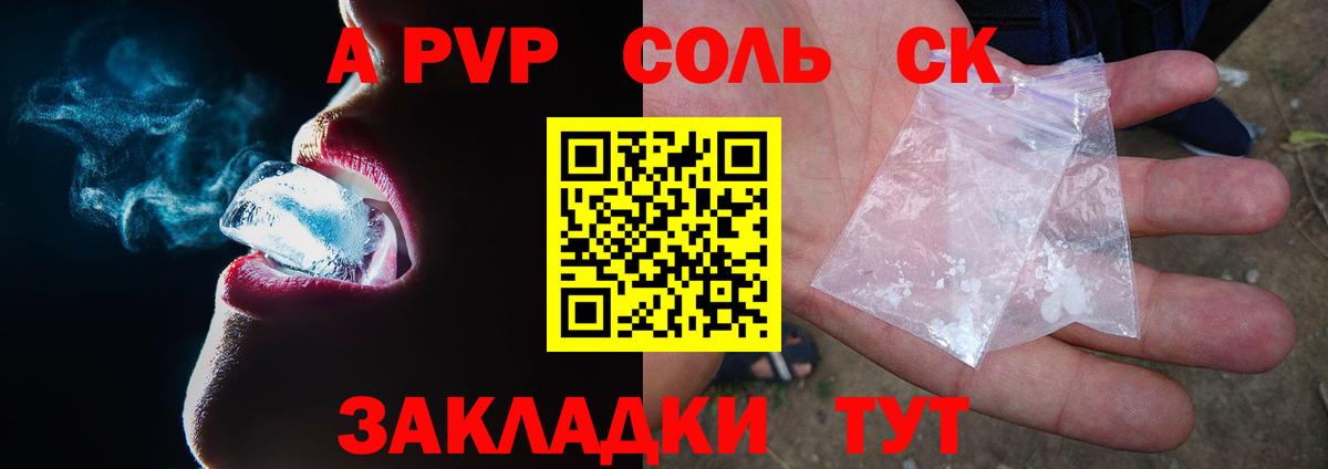 Alpha PVP  А ПВП крисы CK  Вход с VPN  Ирбит 
