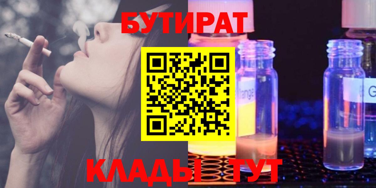 Бутират вода Ирбит