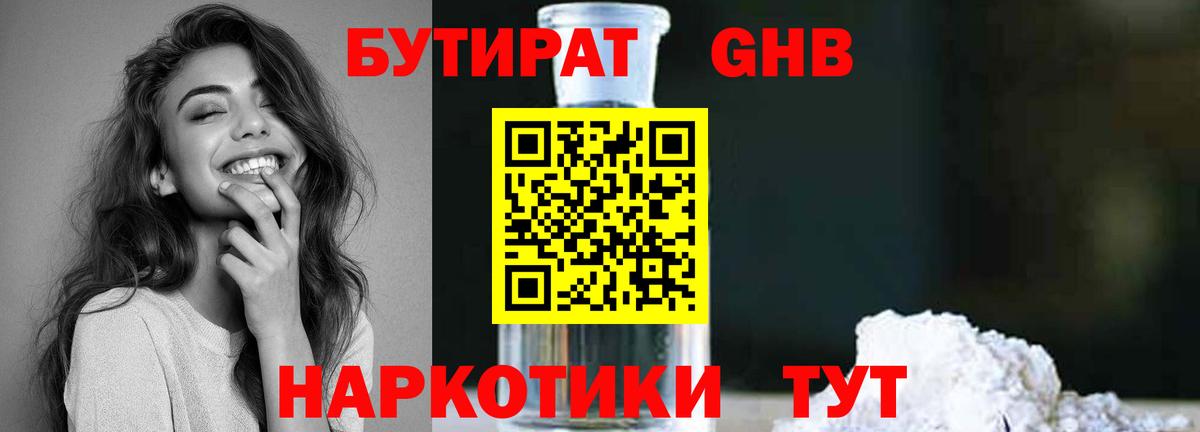 Бутират Butirat  Вход с VPN  Ирбит 