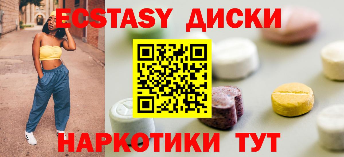 Ecstasy круглые Ирбит