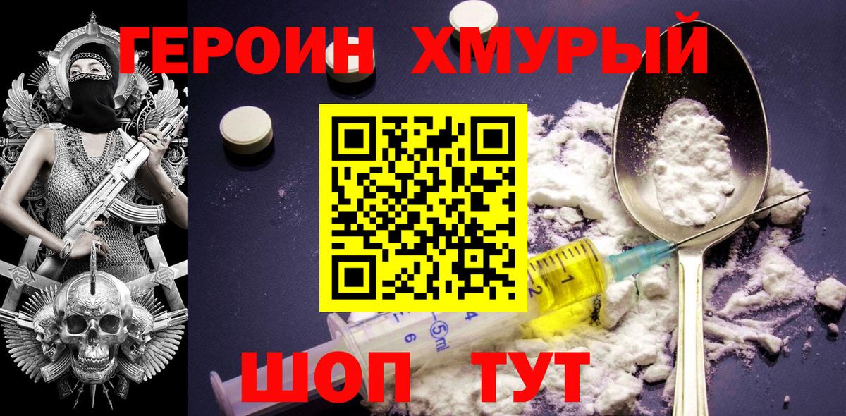 Героин Heroin Ирбит