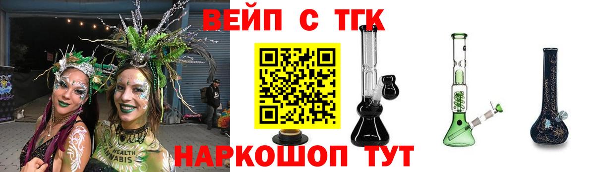 ТГК концентрат  ТГК вейп  Ирбит  Вход с VPN 